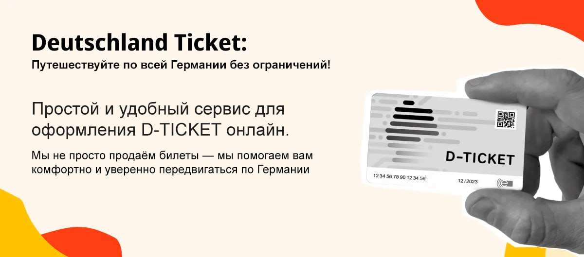 Deutschland Ticket